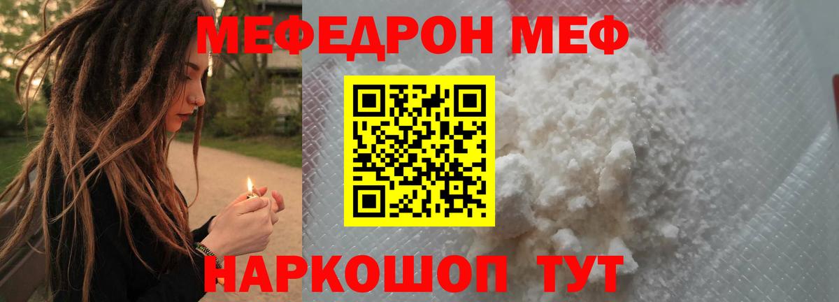 Меф mephedrone  Вход с VPN  Меф  Мурино 