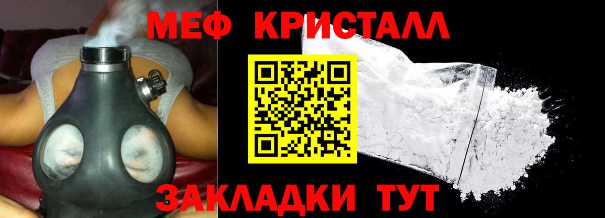 МЕФ кристаллы Мурино